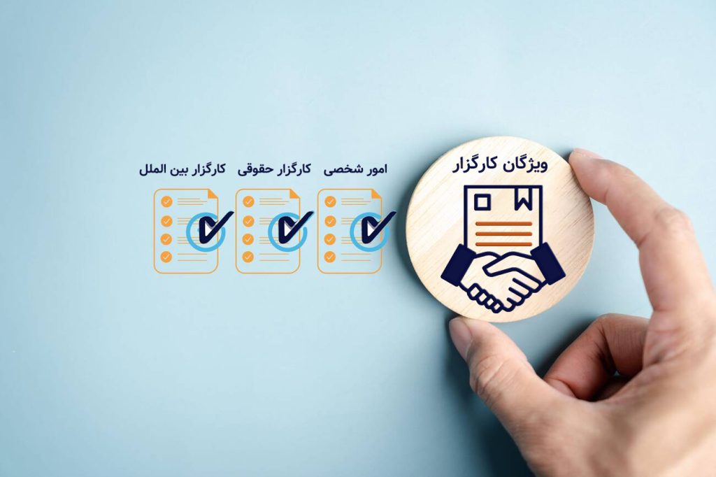 کارگزار